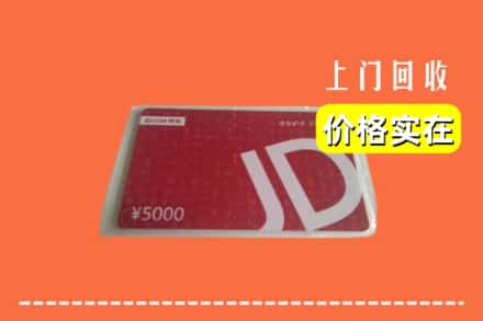 龙湖区回收京东卡