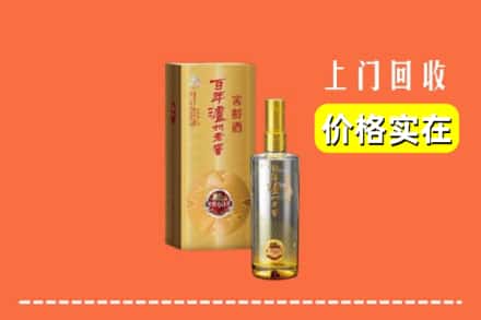 诚信求购:龙湖区高价回收泸州老窖