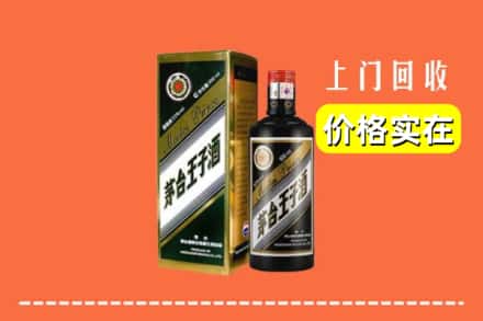 诚信求购:龙湖区高价回收王子酒